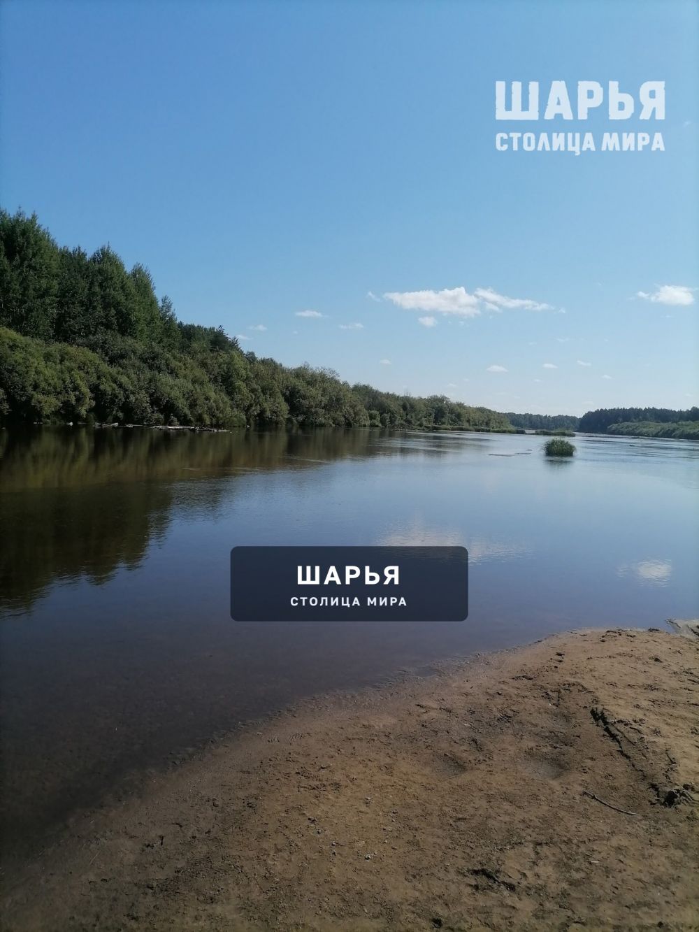 Воспоминания о лете красавица Ветлуга — Шарья
