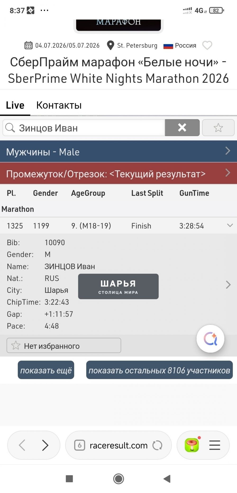 Шарьинец вошёл в десятку сильнейших бегунов марафона «Белые ночи» — Шарья — фото 4
