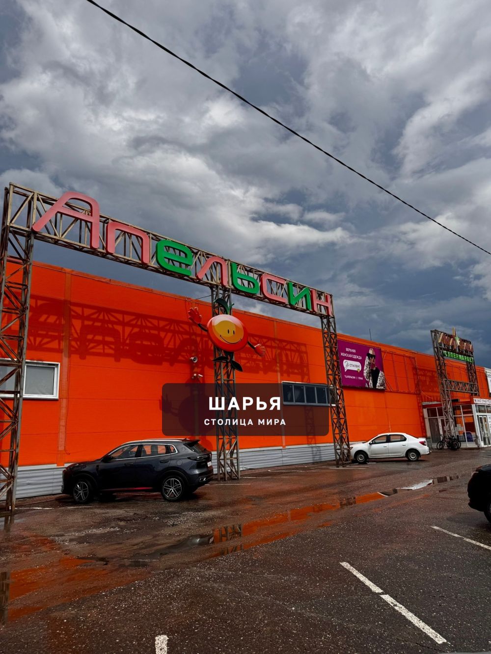 После дождя — Шарья — фото 3