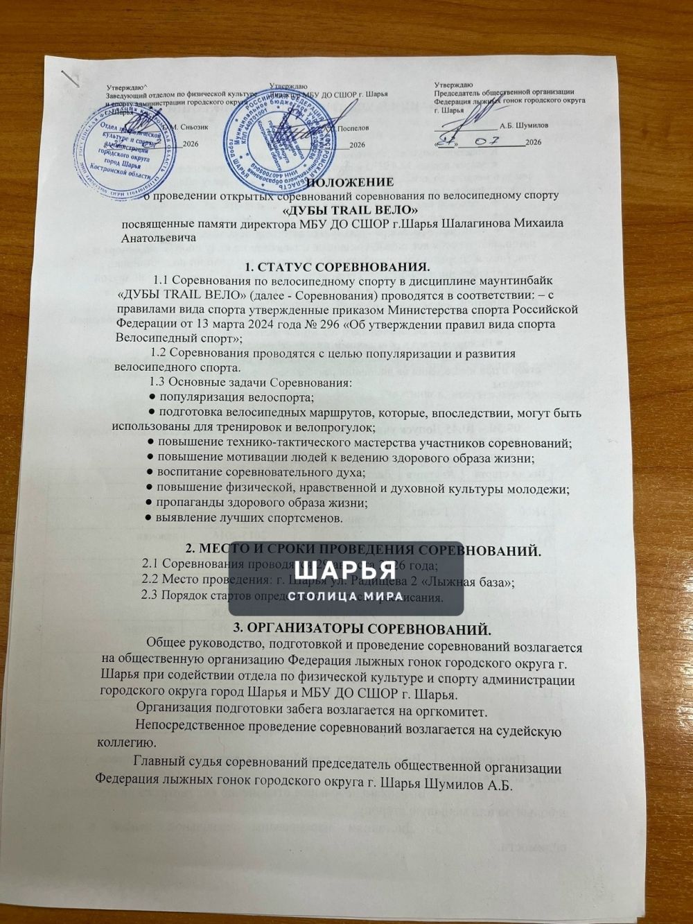 Дубы TRAILВело - соревнования для всех желающих — Шарья — фото 2