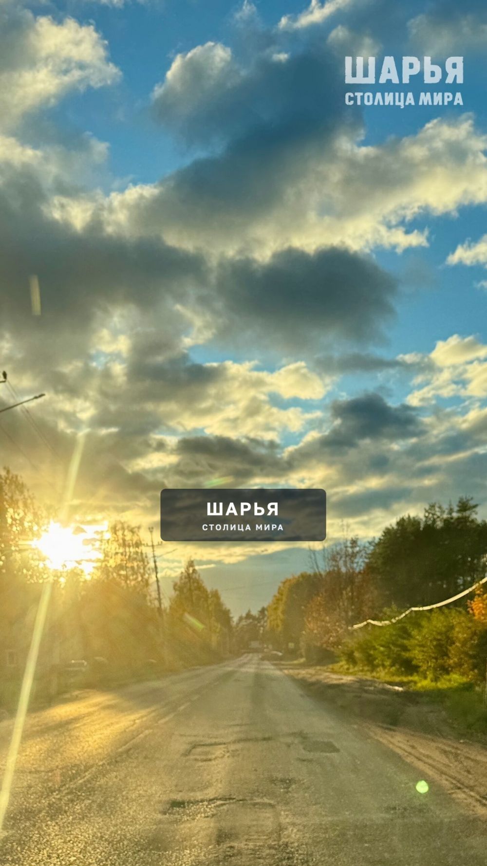 Шарья на закате дня — фото 4