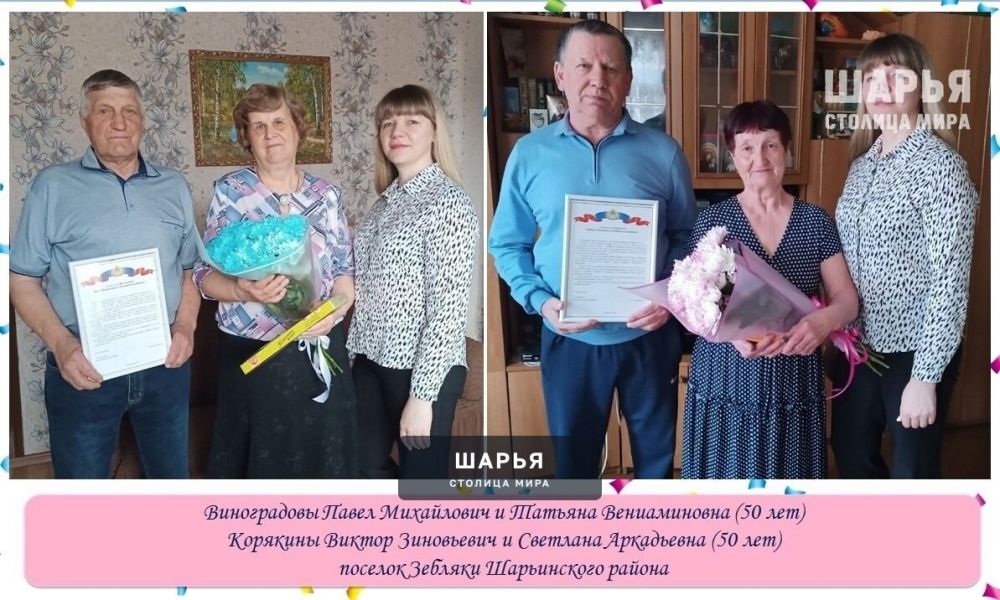 Золотая свадьба - повод получать поздравления — Шарья