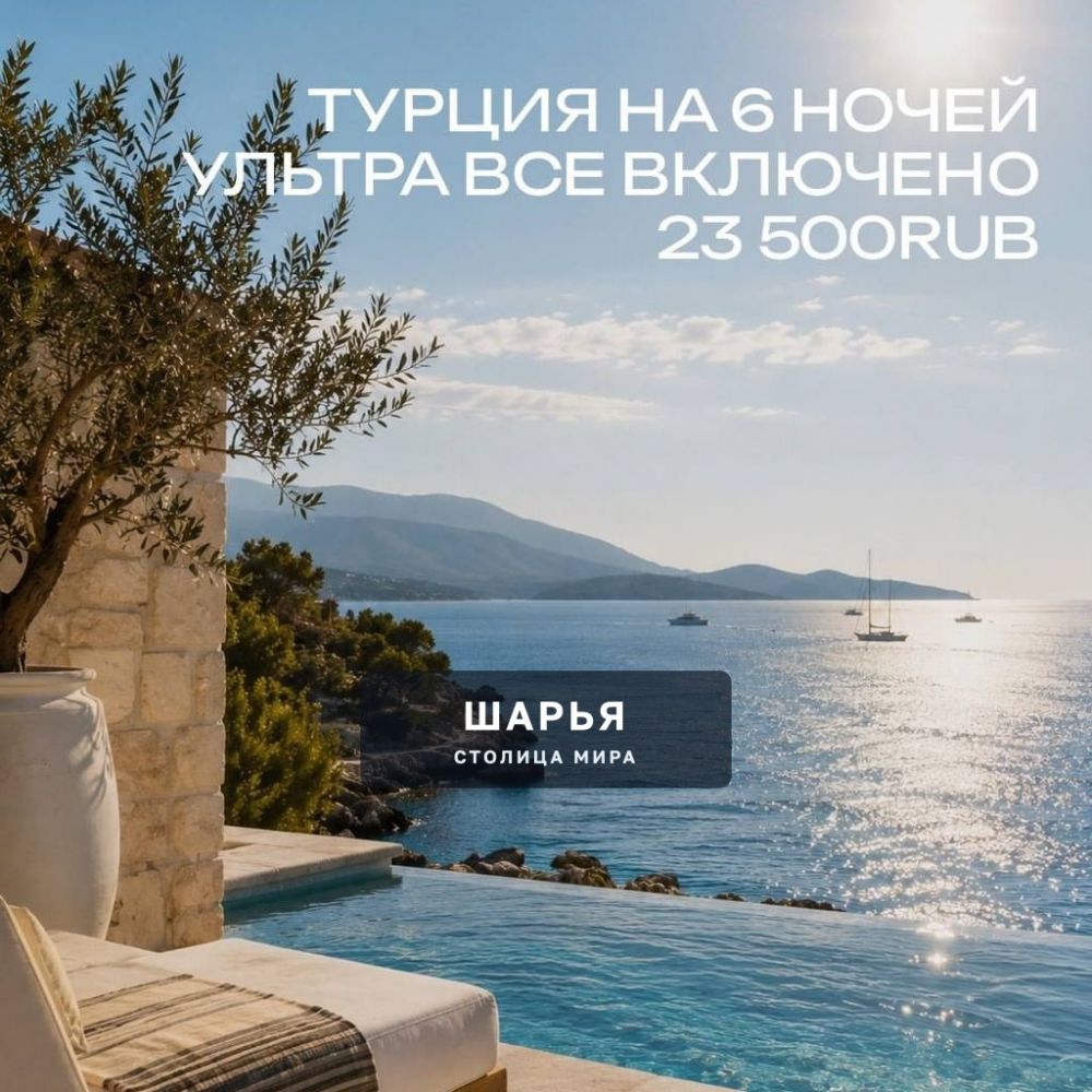 Туры в Турцию ПОДЕШЕВЕЛИ ДО 20 ТЫСЯЧ РУБЛЕЙ на человека по системе «всё включено» — Шарья — фото 1