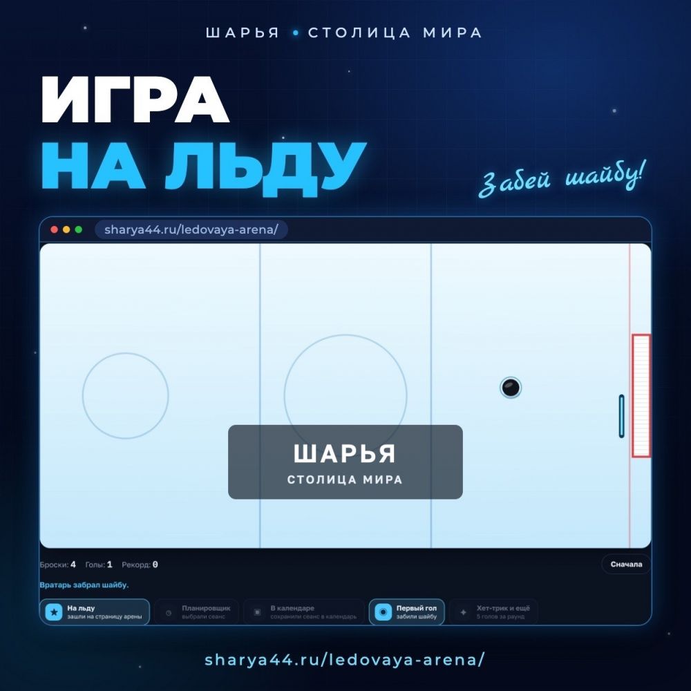 Ледовая арена «Айсберг» теперь на sharya44.ru! — Шарья — фото 6