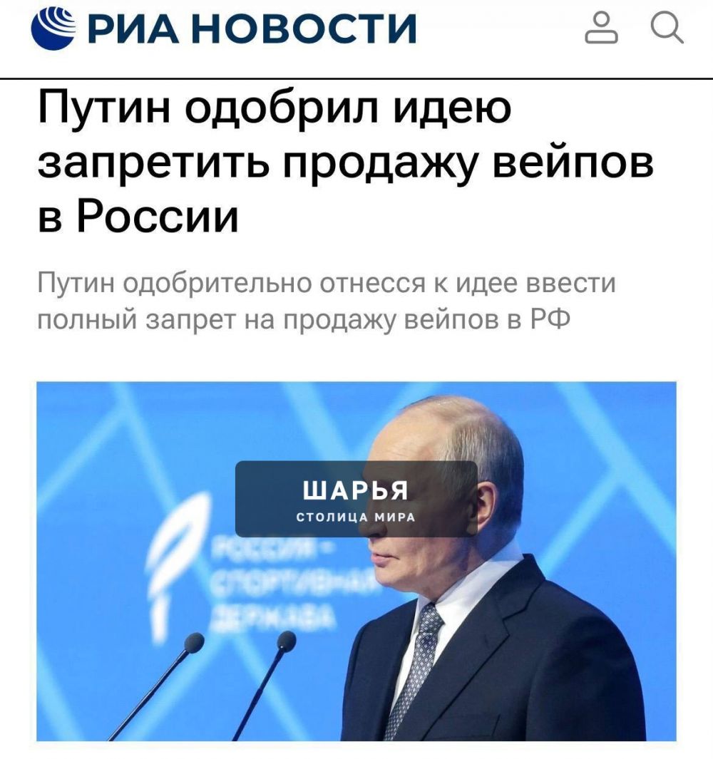 Полный запрет электронных сигарет в России одобрен Путиным — Шарья