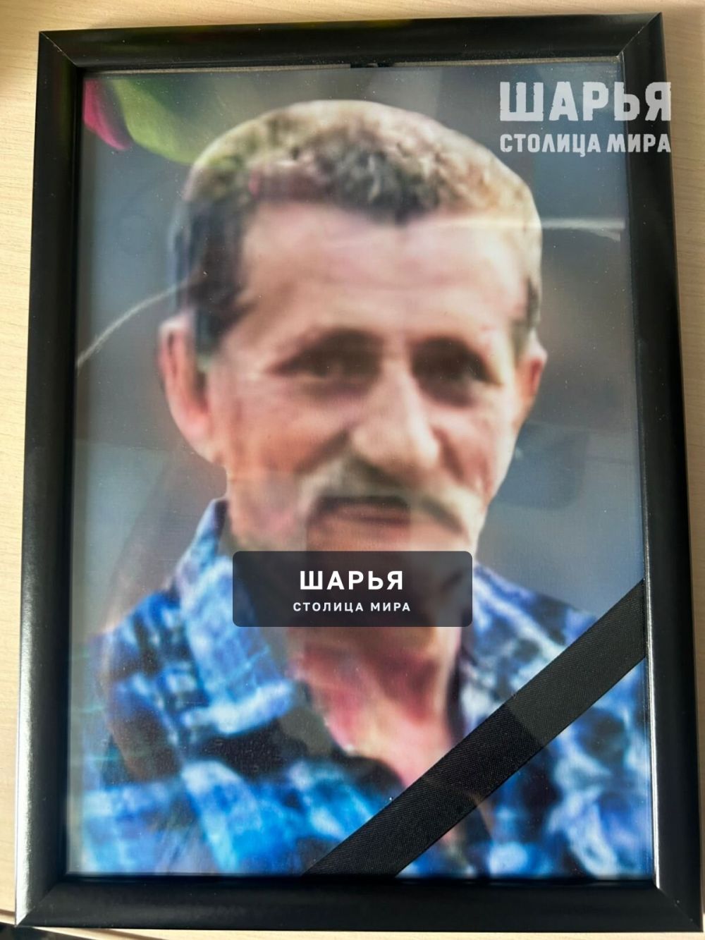 28.08.2025г скоропостижно скончался муж, отец и дедушка - Торопов Владимир Витальевич — Шарья
