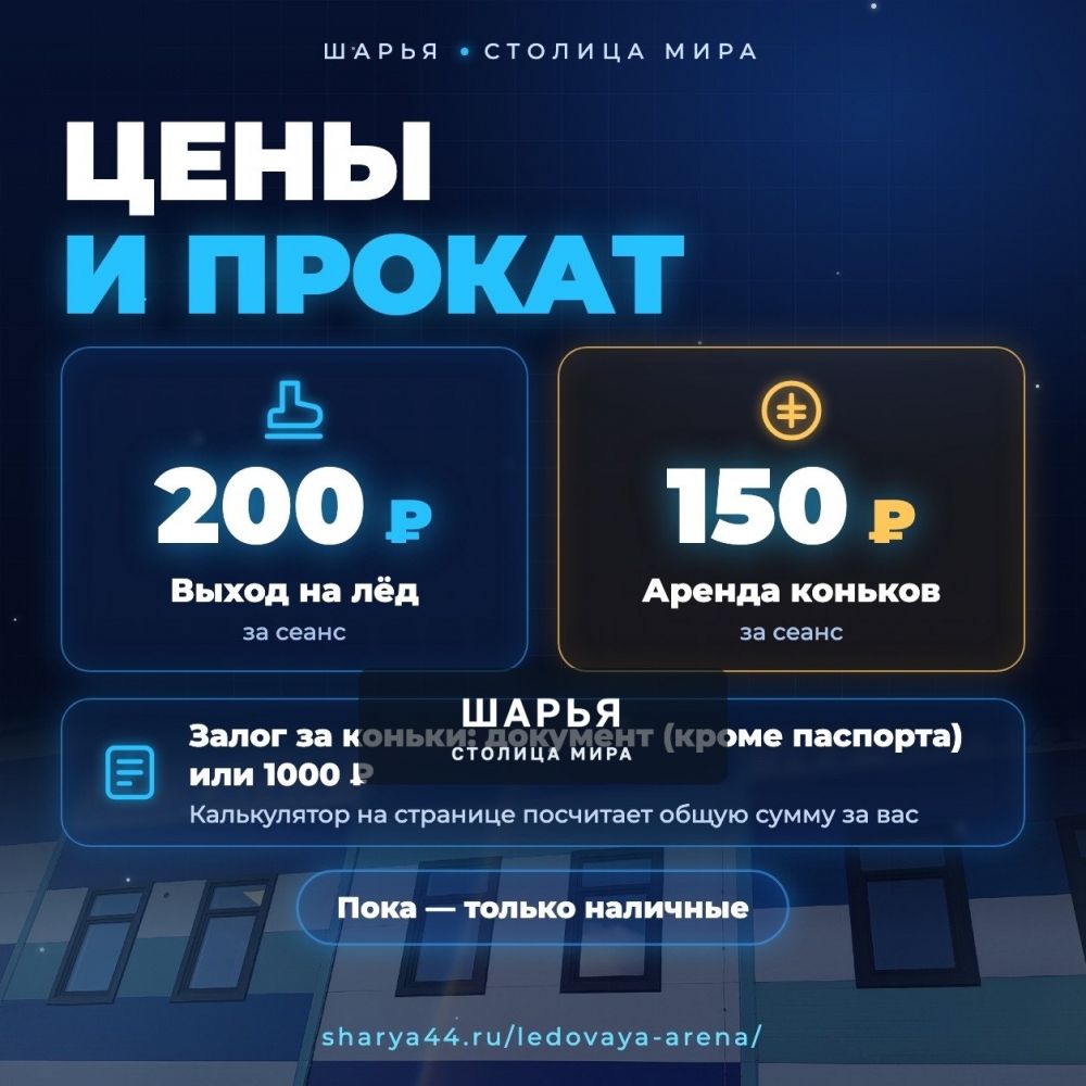 Ледовая арена «Айсберг» теперь на sharya44.ru! — Шарья — фото 4
