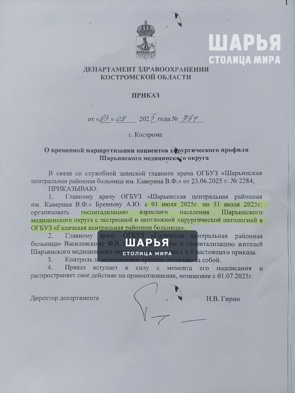 На операцию шарьинцев будут отвозить в Галич — Шарья — фото 2