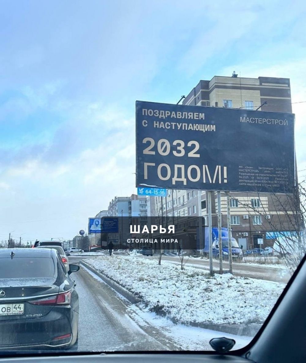 Жители Костромы случайно спалили, что их город уже живет в 2032 году — Шарья