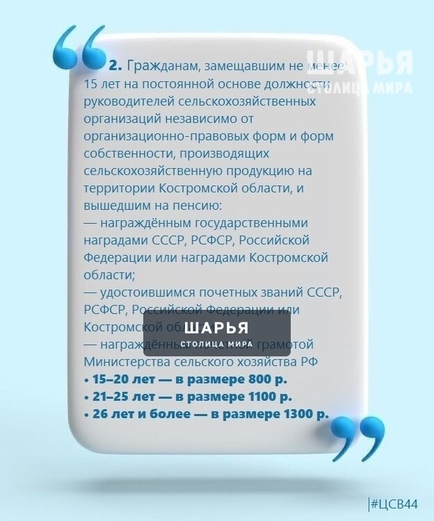 Доплаты к пенсиям отдельным категориям жителей региона увеличены — Шарья — фото 3