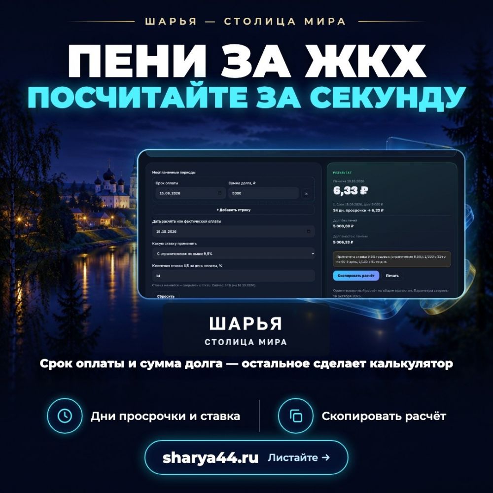 Что нового добавила команда TarasovWeb.ru на главный сайт Костромской области: sharya44.ru… — Шарья — фото 5