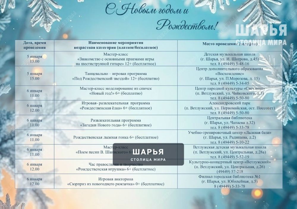 АФИША МЕРОПРИЯТИЙ, ПРИУРОЧЕННЫХ К ПРАЗДНОВАНИЮ НОВОГО ГОДА И РОЖДЕСТВА — Шарья — фото 6