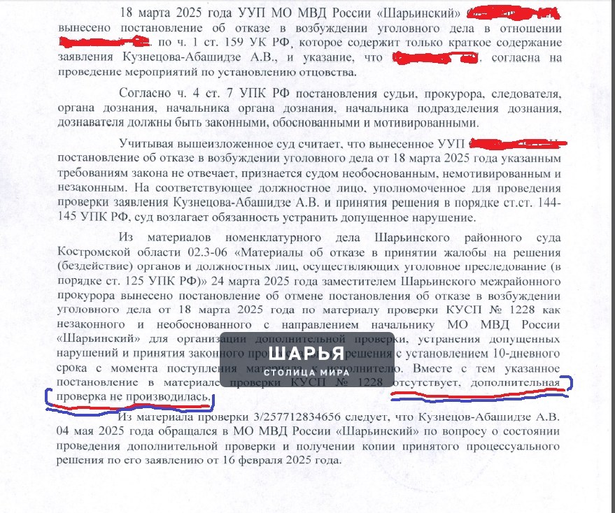 Публикация «Шарьинский районный суд признал постановление УУП МО МВД «Шарьинский» незаконным и… — Шарья — фото 2
