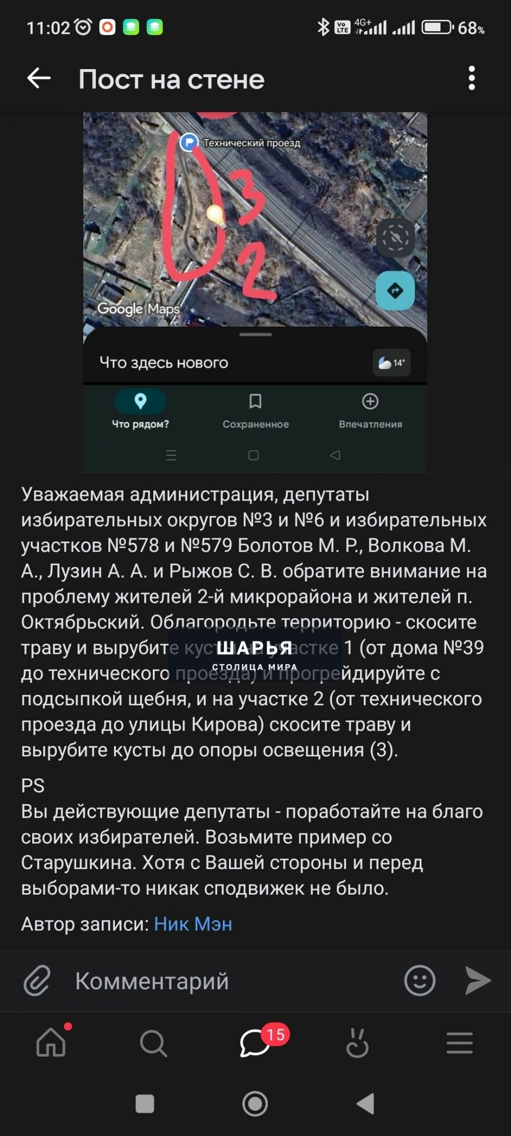 Добрый день, администрация группы! — Шарья — фото 3