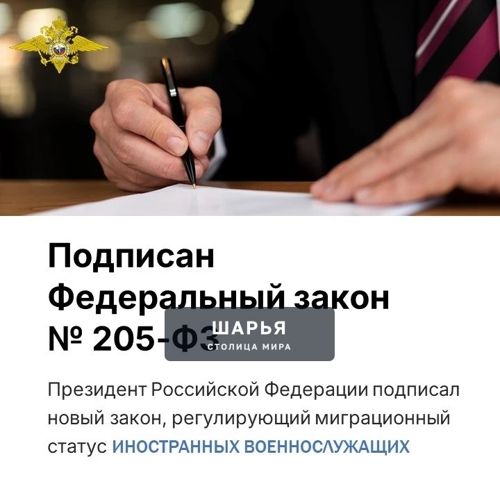 Президентом Российской Федерации 26 июня 2026 года подписан Федеральный закон № 205-ФЗ — Шарья
