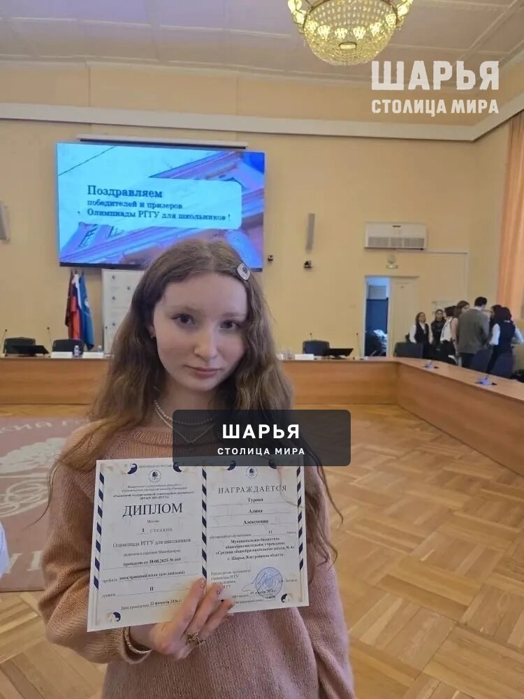 Шарьинская одиннадцатиклассница - победитель олимпиады РГГУ — Шарья — фото 2