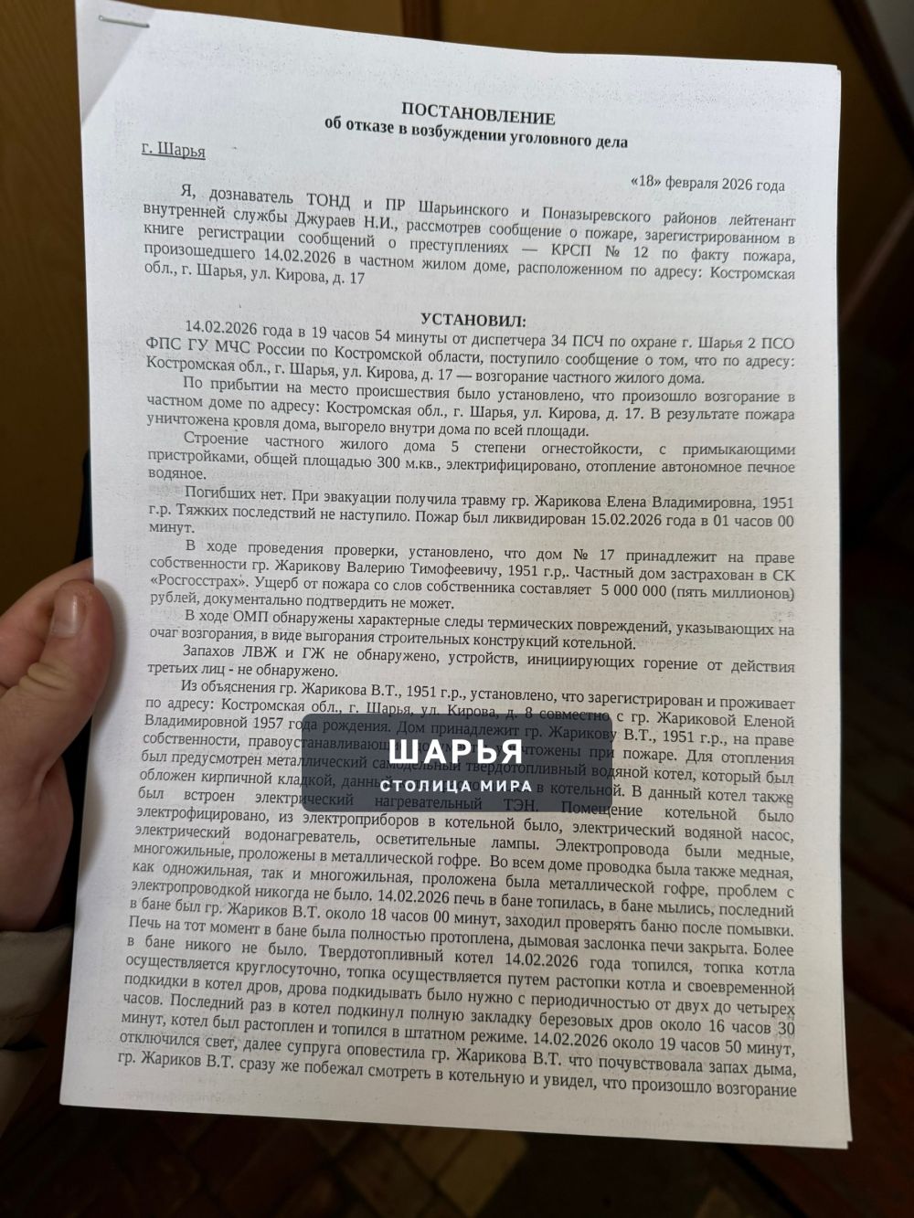 Друзья, товарищи, неравнодушные люди… — Шарья — фото 3