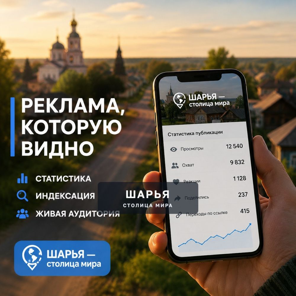 САМЫЕ ВЫСОКИЕ ОХВАТЫ СРЕДИ ВСЕХ ШАРЬИНСКИХ МЕДИАРЕСУРСОВ — Шарья