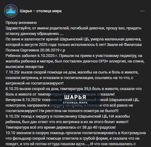 На основе публикации в сообществе "Шарья - столица мира"