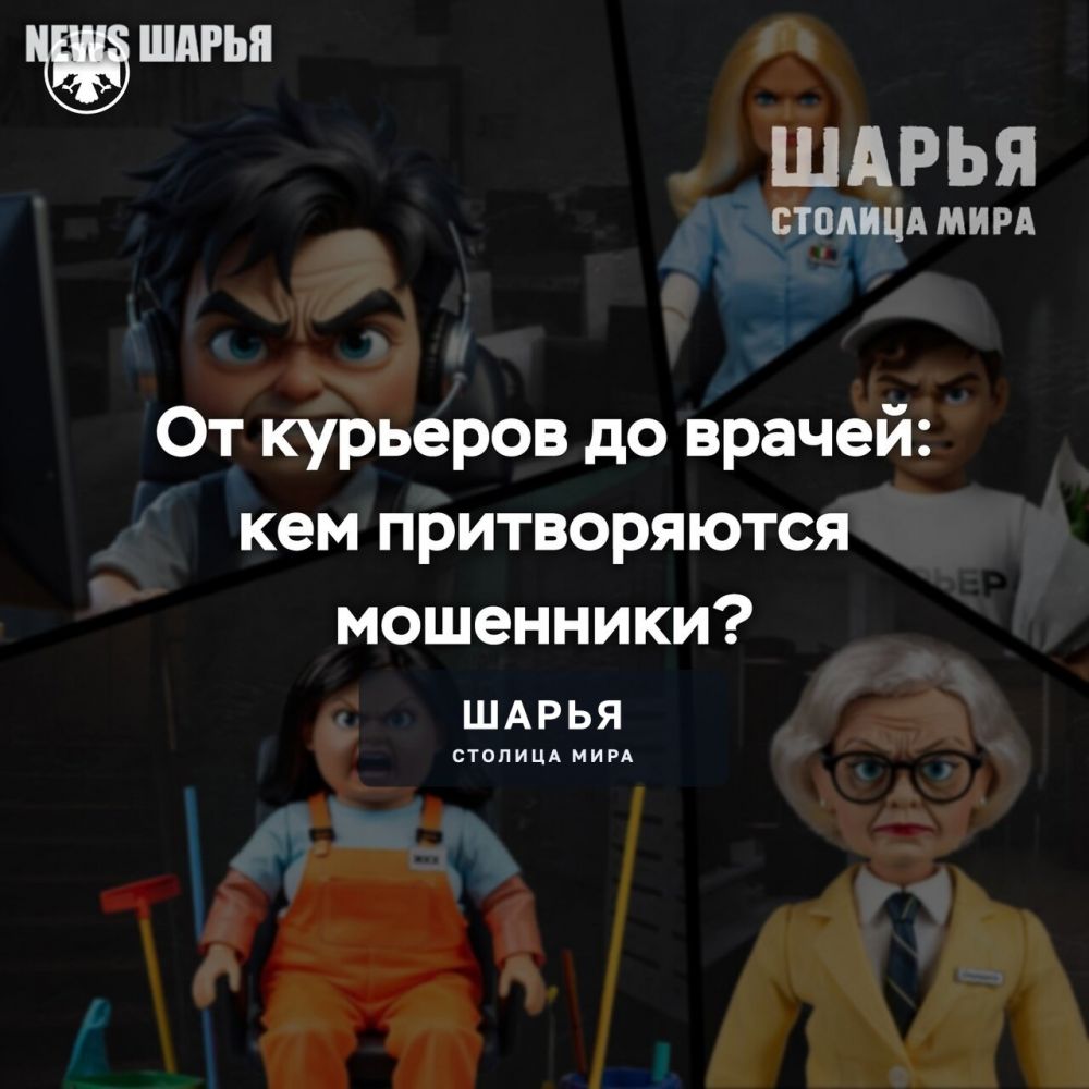 Кем чаще всего притворяются аферисты? — Шарья