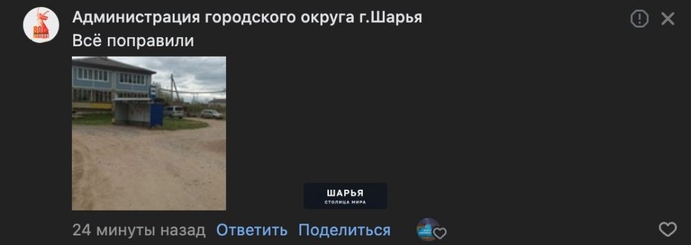 Модераторы сообщества выражают благодарность всем неравнодушным жителям за небезразличние к… — Шарья — фото 4