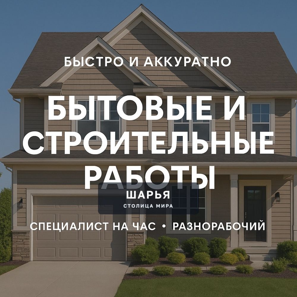 Надёжный мастер на все руки — Шарья