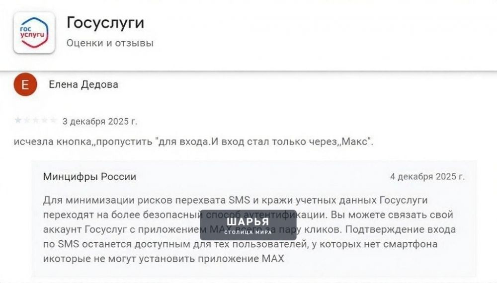 Вход на Госуслуги теперь только через MAX — Шарья