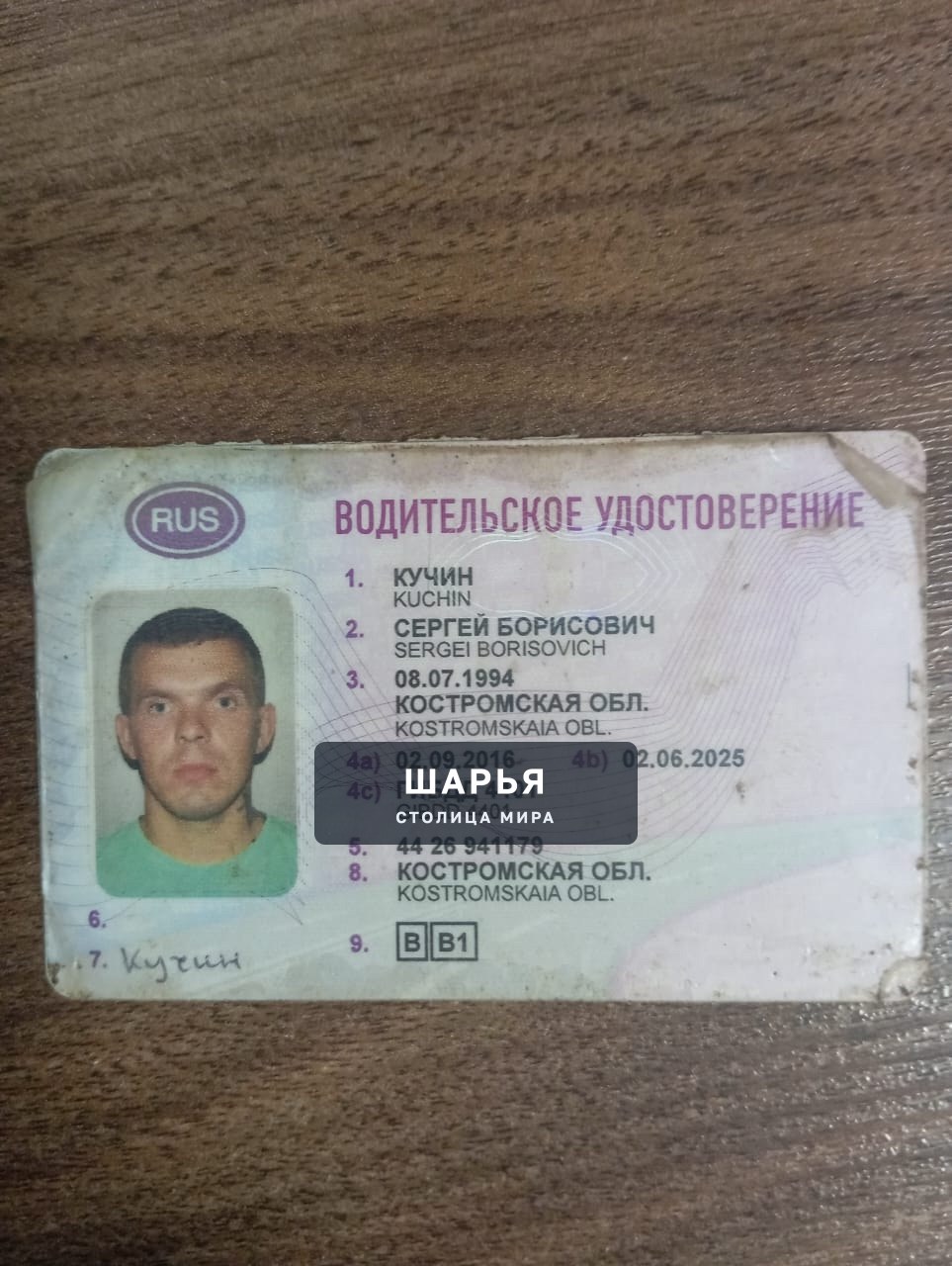 Найдено водительское удостоверение — Шарья