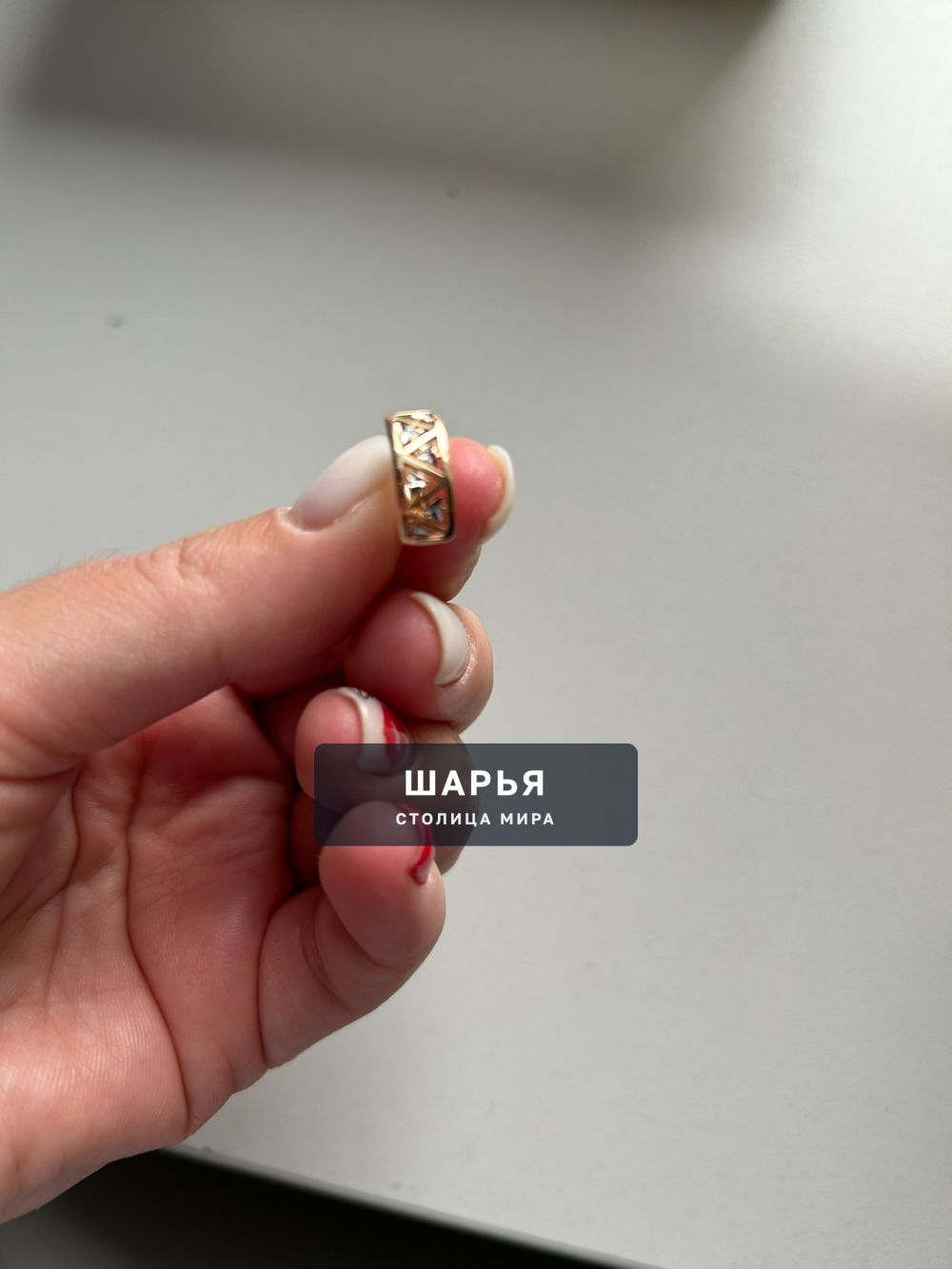 Утеряна сережка — Шарья