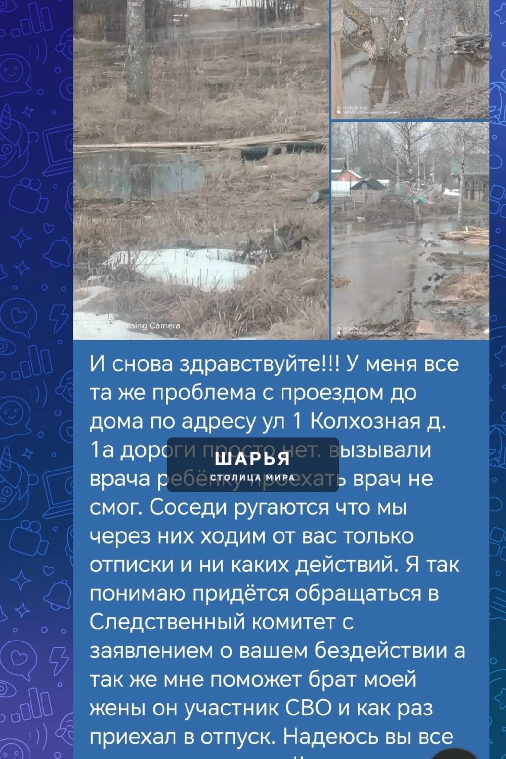 Минута смеха и бездействие нашей администрации — Шарья