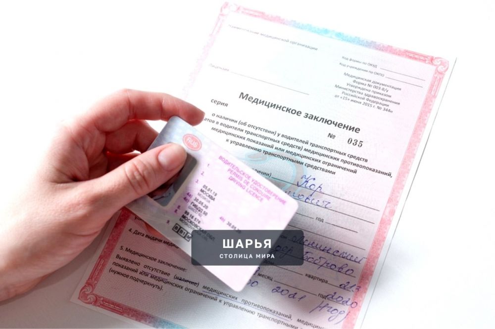 Минздрав предложил новый порядок медосвидетельствования водителей — Шарья