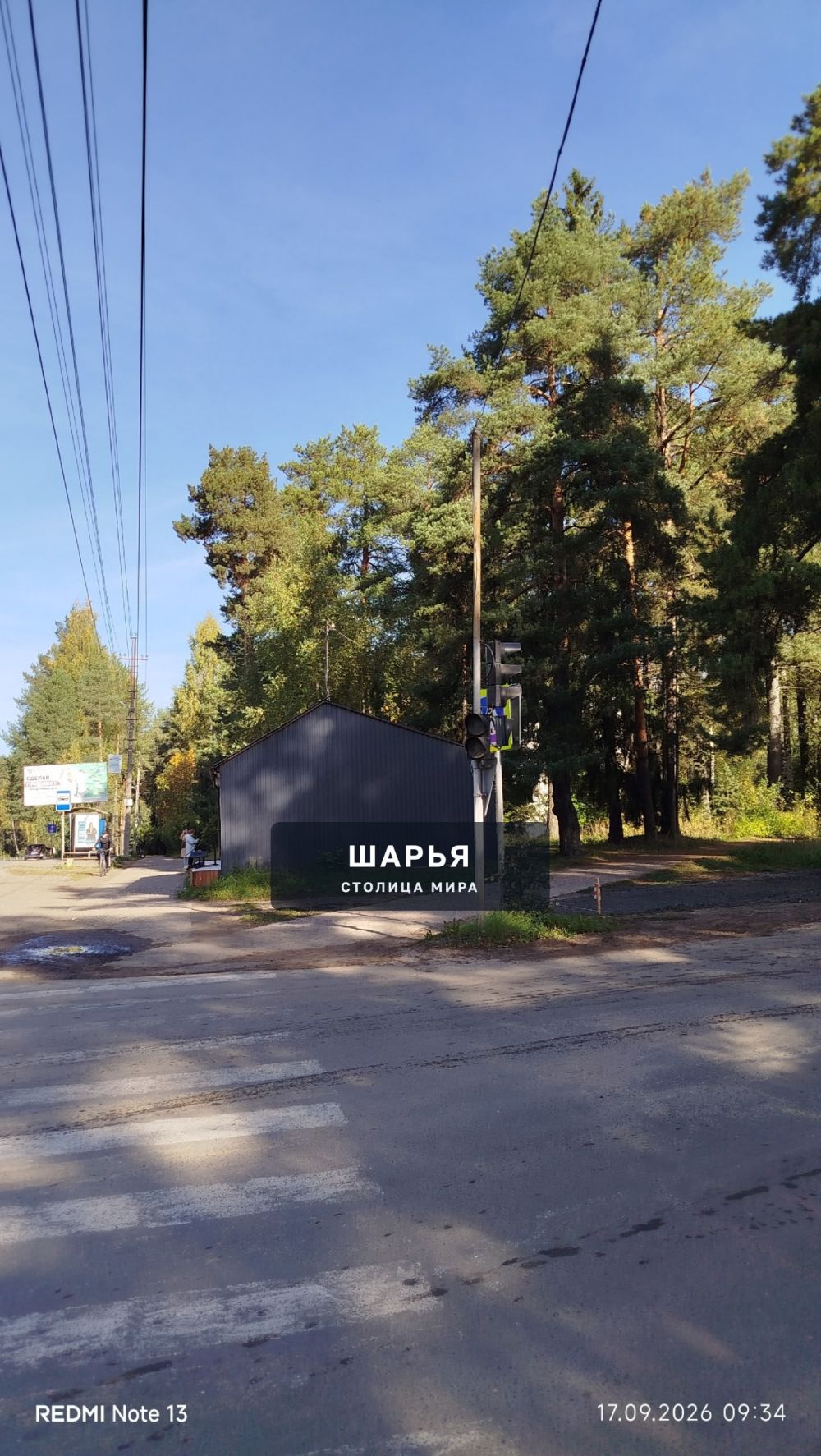 Почему в парке у поликлиники, не работает светофор для пешеходов? — Шарья — фото 2