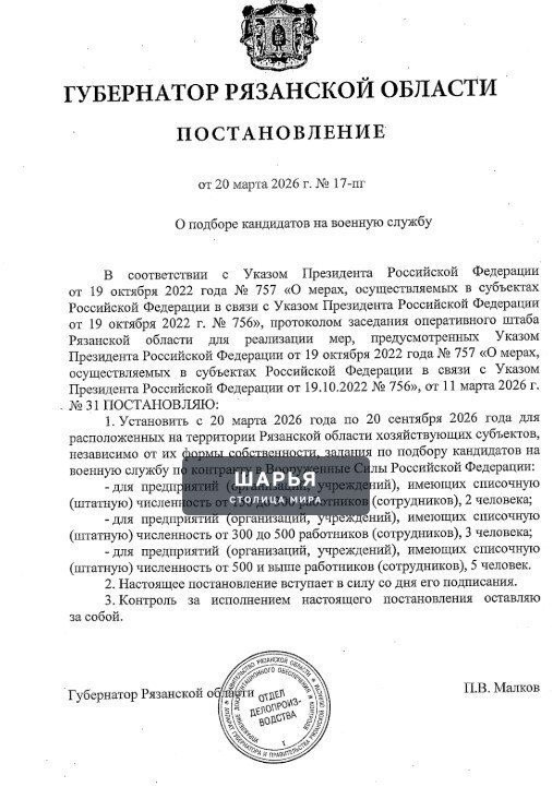 В Рязани предприятия обязали направлять сотрудников на СВО для службы по контракту — согласно… — Шарья