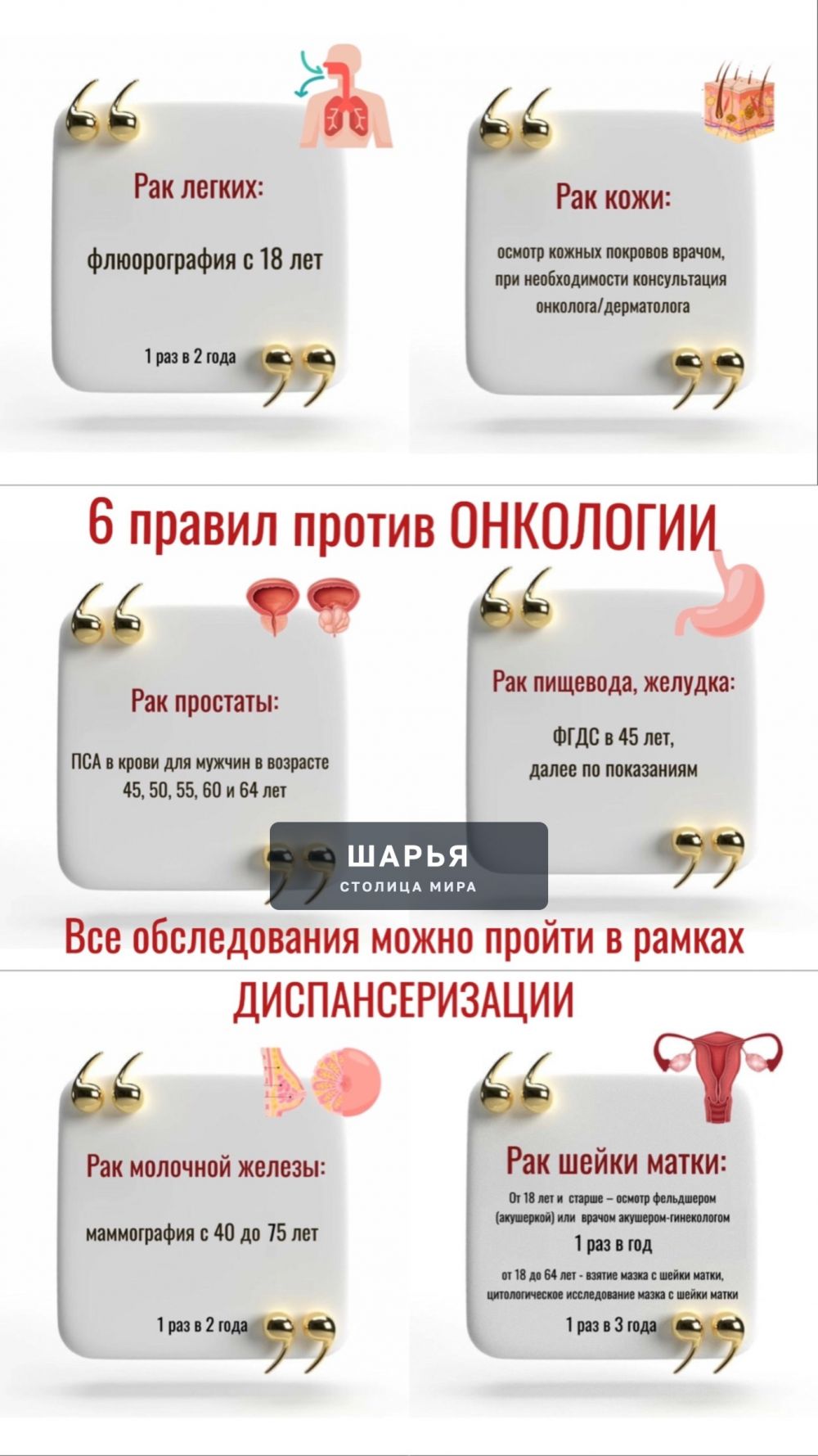 Завтра, 17 мая (суббота) с 8:00 до 13:00 (суббота) Вы можете пройти диспансеризацию в ОГБУЗ… — Шарья — фото 2