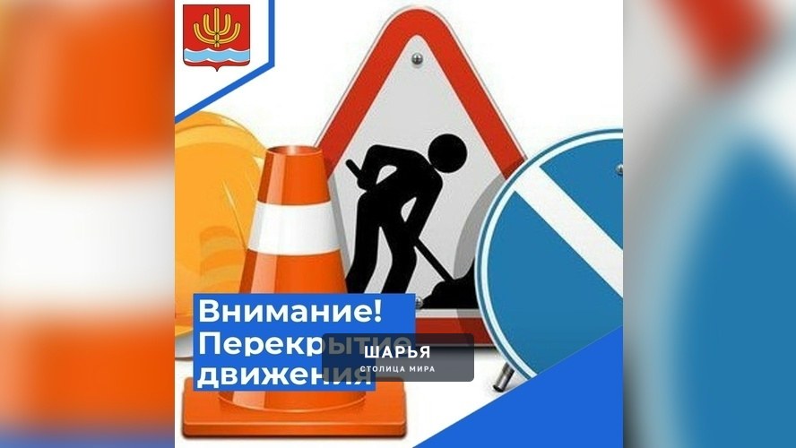 В Ветлужском перекроют движение — Шарья