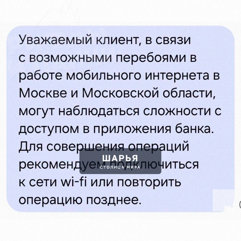 В Москве начался апокалипсис: на фоне отключения мобильного интернета невозможно заказать еду… — Шарья — фото 3