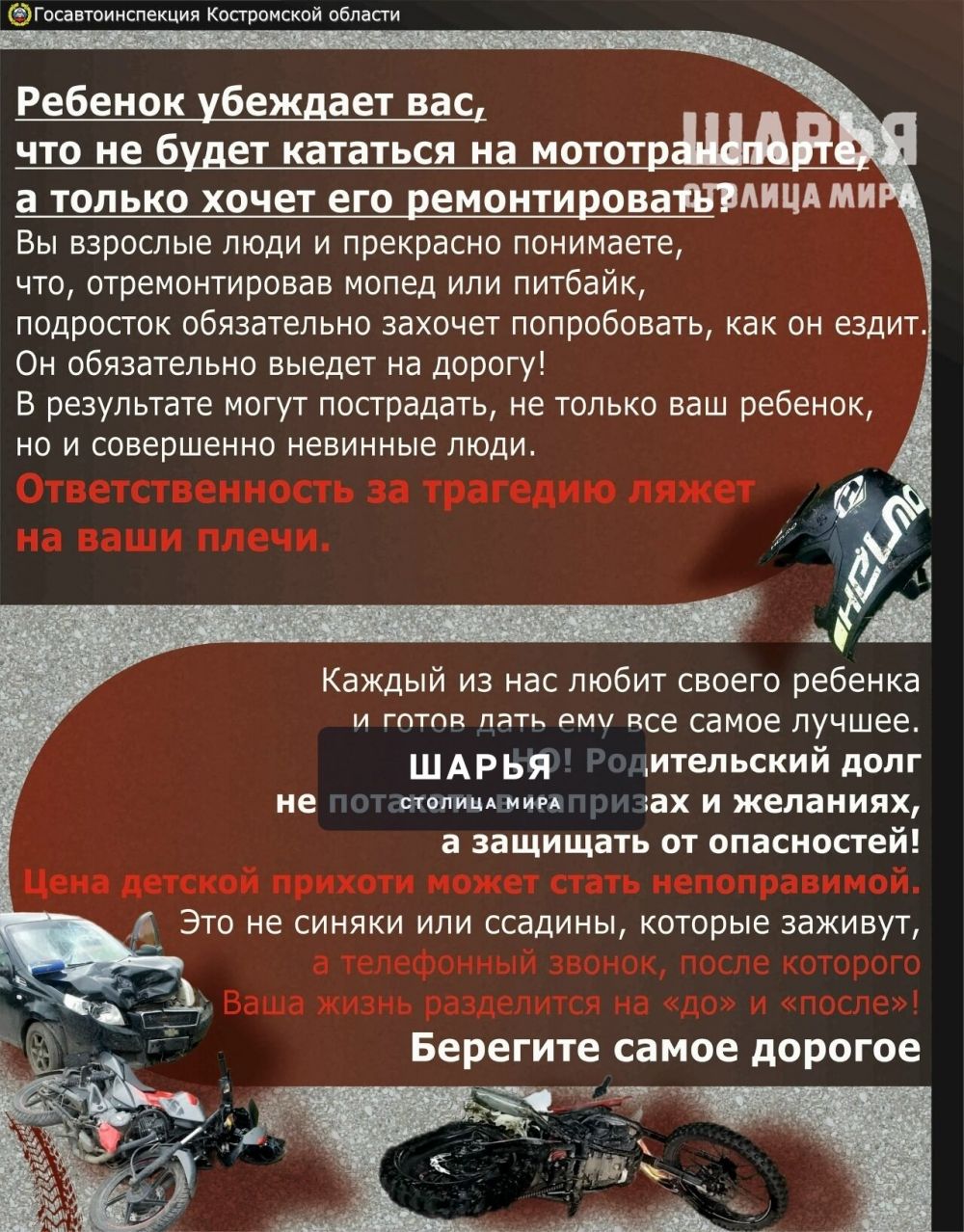 Безопасность – наш главный приоритет — Шарья — фото 2