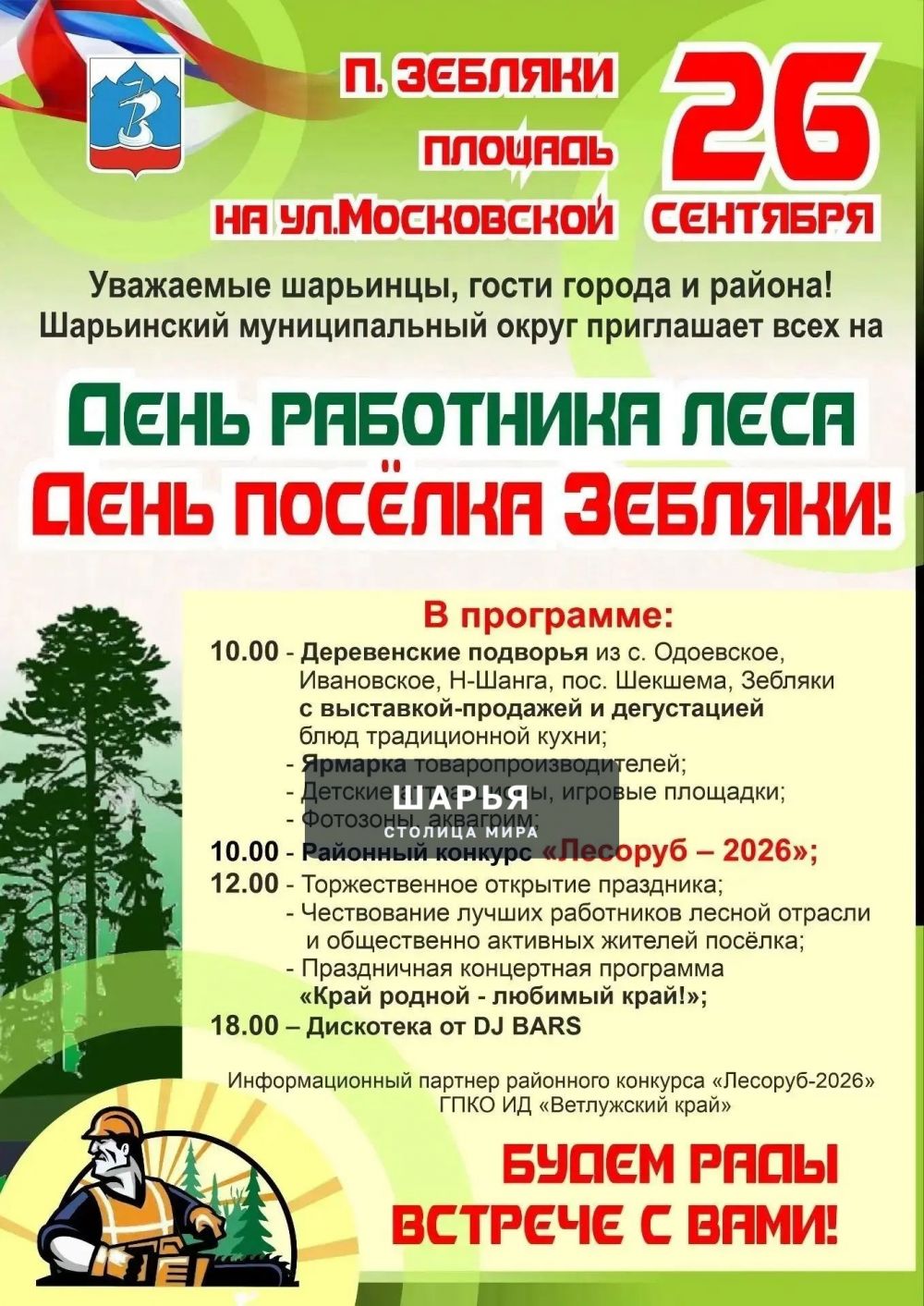 ВХОД СВОБОДНЫЙ — Шарья