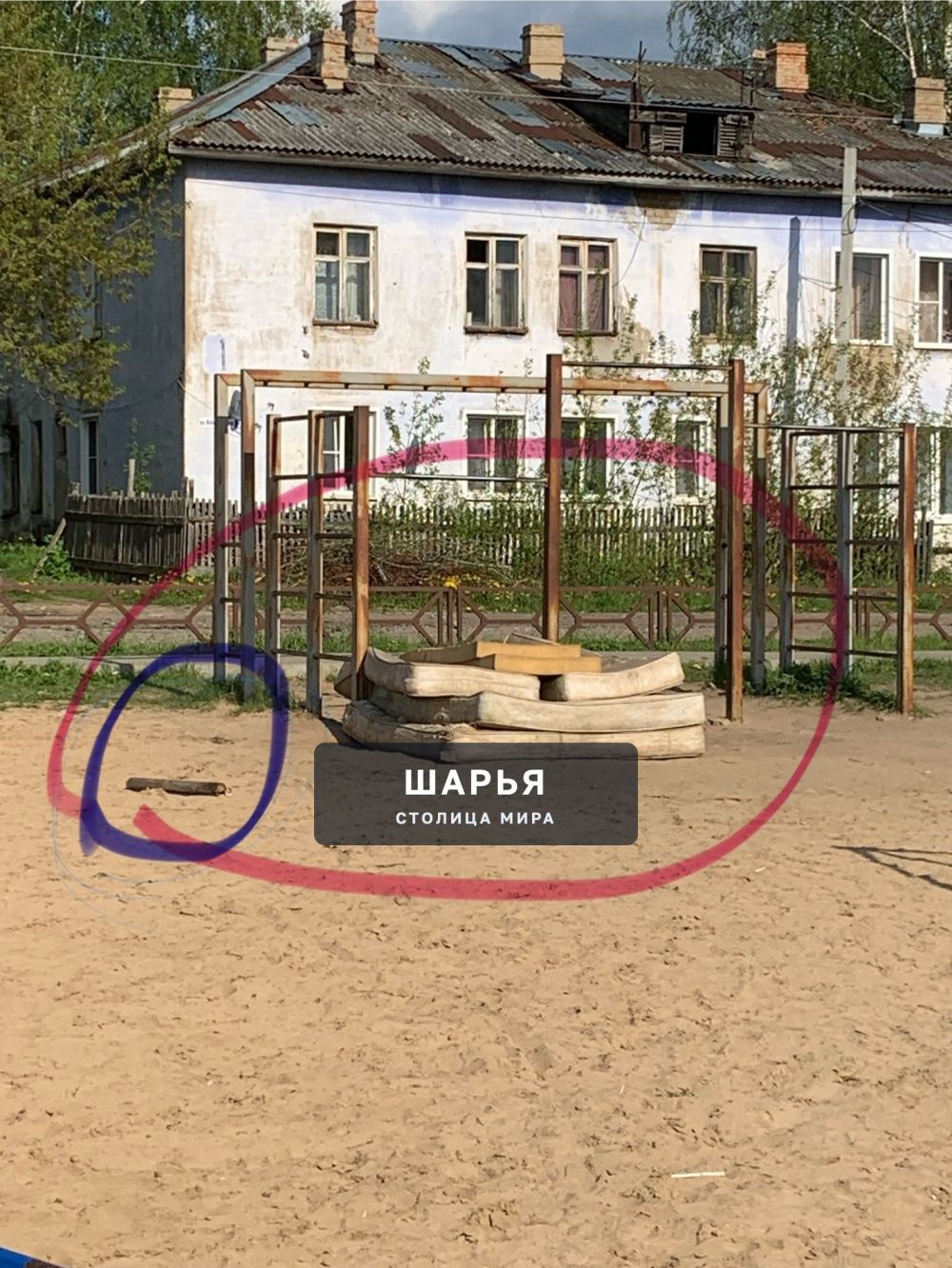 Здравствуйте! достопримечательности города Шарья, а именно Александровский парк, поссовет — фото 7