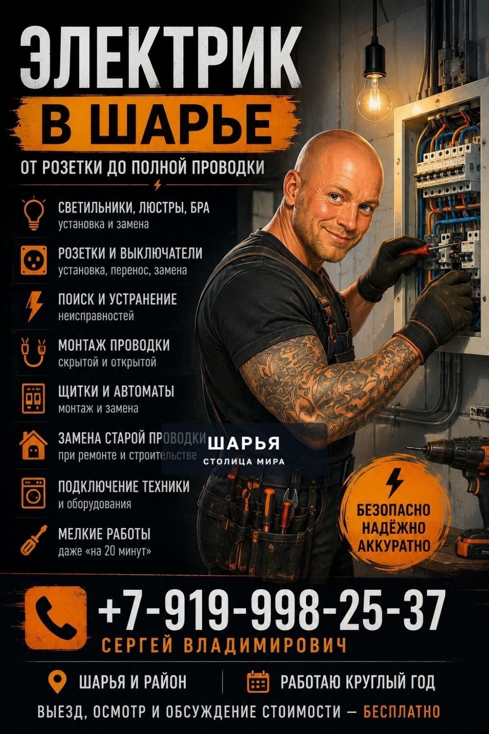 КВАЛИФИЦИРОВАННЫЙ ЭЛЕКТРИК В ШАРЬЕ!!! — Шарья