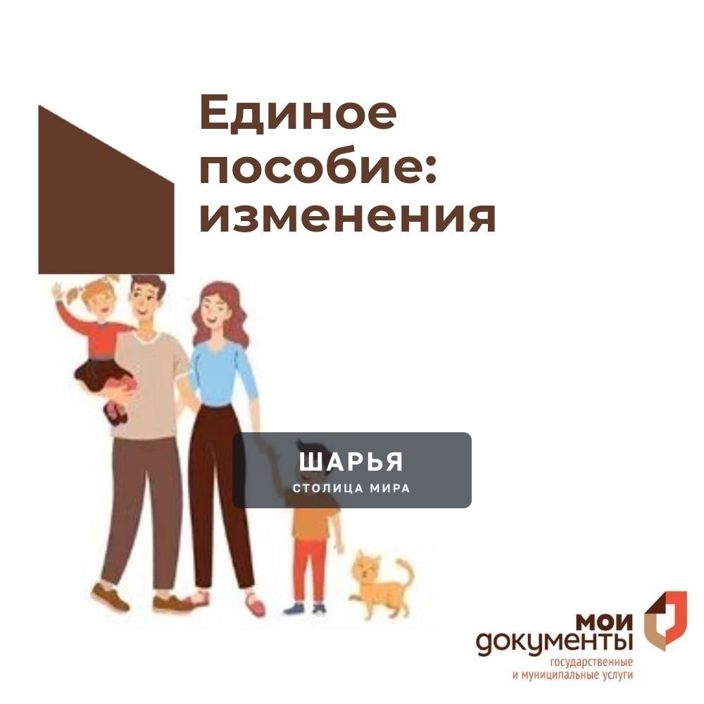 В 2026 году произошли важные изменения в едином пособии — Шарья