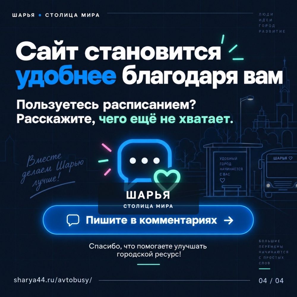 Неравнодушные пользователи сайта sharya44.ru вновь внесли свои предложения в веб-студию… — Шарья — фото 4