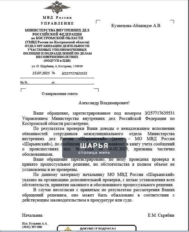Публикация «Шарьинский районный суд признал постановление УУП МО МВД «Шарьинский» незаконным и… — Шарья — фото 3