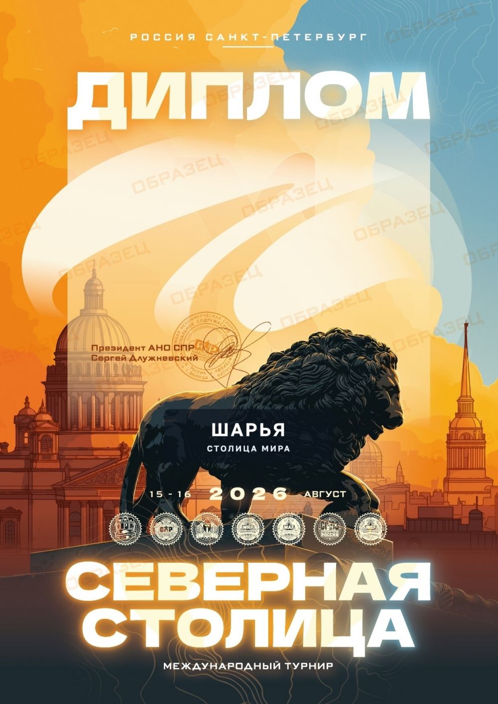 В г. Санкт-Петербургу пройдёт Международный турнир «Северная Столица Х» по пауэрлифтингу, жиму… — Шарья — фото 4