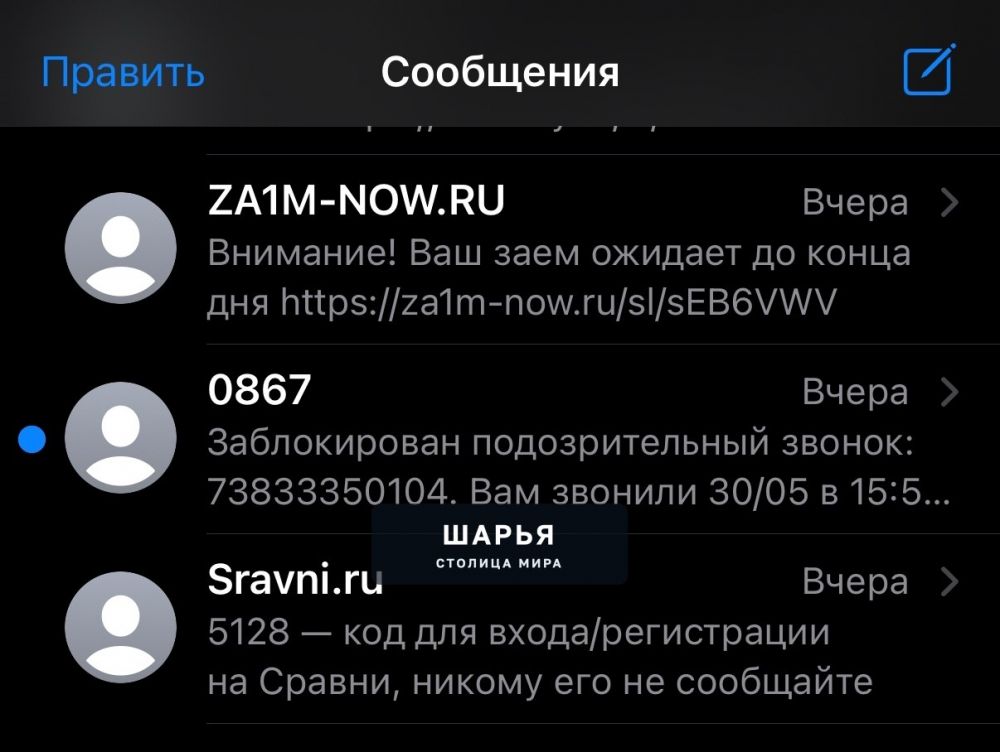 Здравствуйте. Пожалуйста, обратите внимание на новые ходы мошенников… — Шарья — фото 5