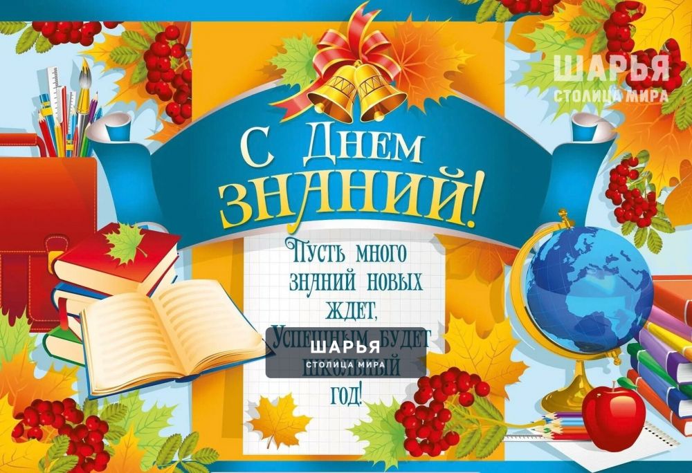 С 1 сентября. С днём знаний! — Шарья