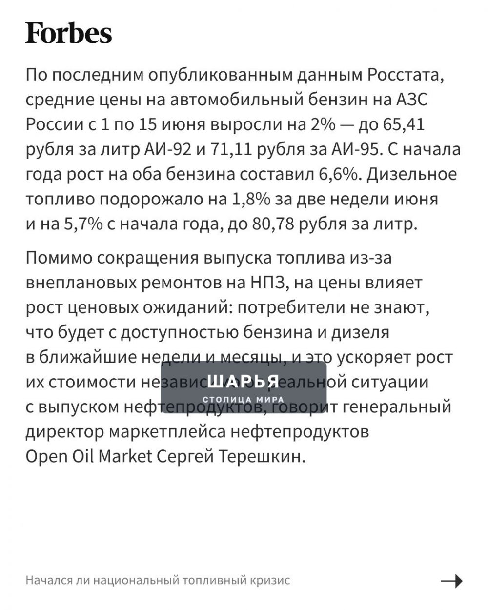 С конца мая власти российских регионов начали ограничивать продажи топлива на АЗС — Шарья — фото 4
