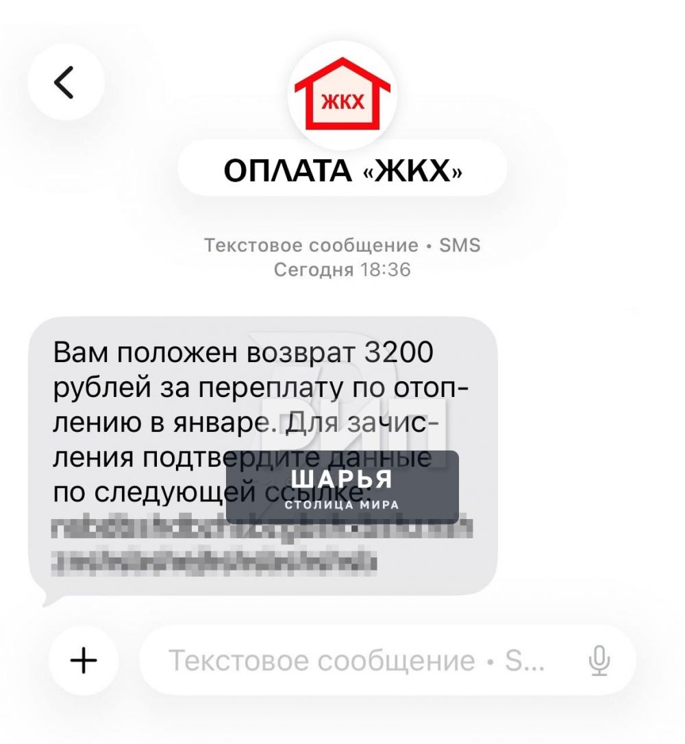 Мошенники массово рассылают СМС о «ВОЗВРАТЕ ЗА ОТОПЛЕНИЕ» — об сообщают СМИ — Шарья