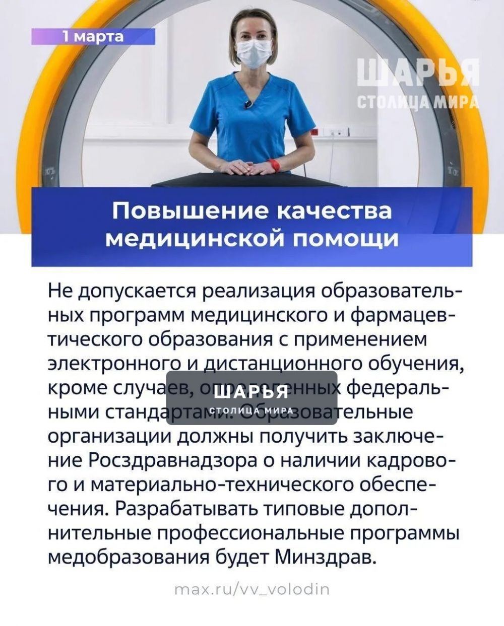 Законы, вступающие в силу в марте — Шарья — фото 5