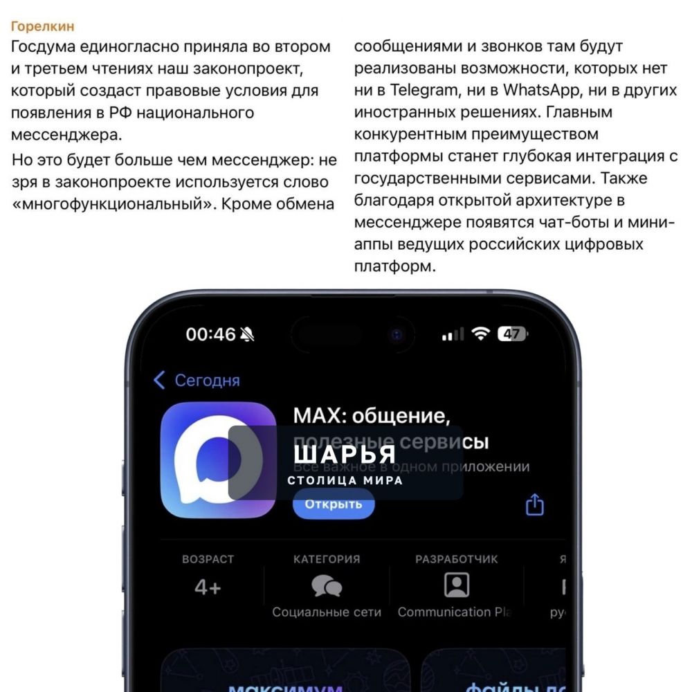 В России официально УТВЕРДИЛИ национальный мессенджер MAX с интеграцией Госуслуг — Шарья